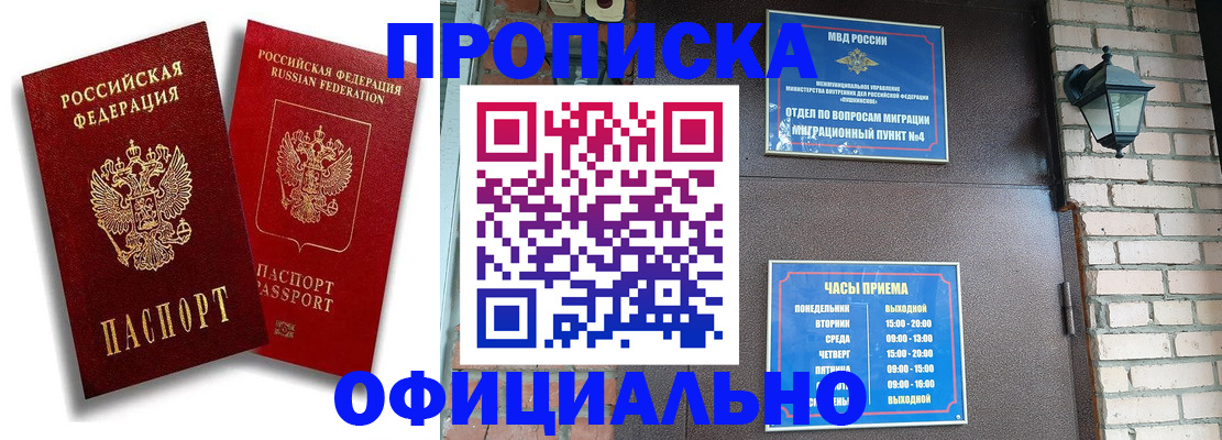 прописка для школы в Карасуке
